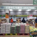 로컬푸드직매장 이미지