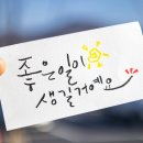 마음담은캘리그라피 이미지