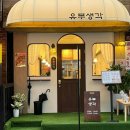 수원역 분식 추천 _ 가성비 좋은 혼밥 맛집 수원역 유부생각 방문 후기