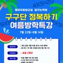 셀파우등생교실학원 | 셀파우등생교실 꿈꾸는학원-구구단 정복하기 여름특강