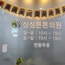 한샘정형외과의원 이미지