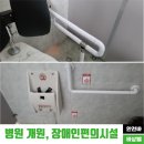완도치과의원 | 용도 변경 병원 개원 시, 갖추어야 할 장애인 편의시설 시공 후기