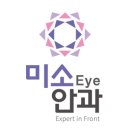 장곡미소아이안과의원 이미지