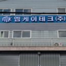 엠케이테크 이미지