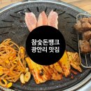 참숯돈뱅크 이미지