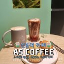 서울 선릉역 카페 AS커피 에이에스커피 라떼 강력 추천