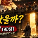 현장, 죽음의 길 #현장 #삼장법사 #서유기 이미지