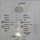 삼원칼국수 송정직영점 이미지