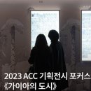 아시아 문화기획 이미지
