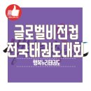 행복누리 태권도 이미지