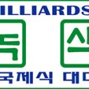 당구클럽 녹색당 이미지