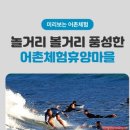은점어촌체험휴양마을 이미지
