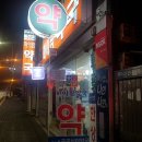마이팜약국 이미지