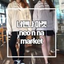 너의마켓