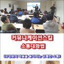 유쾌한 커뮤니케이션 대화법 이미지
