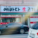 에바다 생고기 이미지