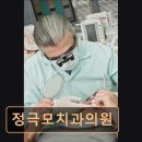 정극모치과의원 네이버블로그