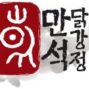 만석 이미지