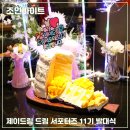 드림제이 | [조인바이트 제이드림 드림 서포터즈] 11기 발대식 디너 파티