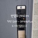 유신철물 | 반셀프인테리어 직방 SHP-DP960 Plus 도어락 셀프시공후기