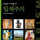 (어떻게 이해할까?) 입체주의 / 하요 뒤히팅 /김재웅옮김/미술문화/128쪽 이미지