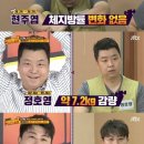 안정환 정형돈 다이어트 중간점검(+그 외 중간점검) 이미지