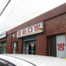 새점상회