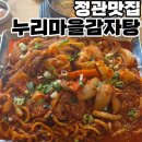 누리마을감자탕 정관점 이미지