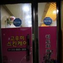 강진서스킨케어