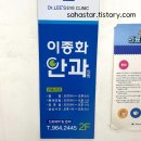 이종화안과의원 이미지