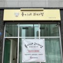 롱이네 과자점 이미지