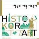 능안화원 | 한국의 예술 지원사_열린책들