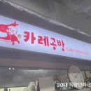 카레공방석남점 이미지