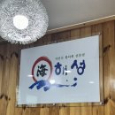 해성회센타 | [동해] 천곡동맛집 물회 회덮밥 곰치국 점심특선메뉴 해성회센타