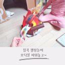 아빠와 함께 만드는 감성 캠핑 요리(6-7세) | 집에서 캠핑놀이 모닥불 피워놓고 실감나는 놀이키트