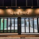 내차에반하다 - 북구 구암로60길 3 | 내차에반하다