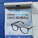 다비치안경(구월동 롯데백화점 앞점) | [인천 구월][다비치안경 구월동 롯데백화점 앞점] 정밀한 시력검사 가성비 좋은 안경점 추천 (+주차)