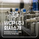 더블유씨피 주식회사 네이버블로그