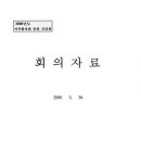 한국전기공사협회 경기도회 2006년 지역협의회 임원 간담회 이미지