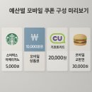 신세계 PC | 모바일 쿠폰 실전 후기 판촉의 신세계