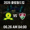 강호자원(주) | 2026 클럽 월드컵 F조 조별리그 3차전 프리뷰마멜로디 선다운스 vs 플루미넨시 – 운명을 가를 마지막...