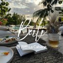 지상낙원 | 발리 짐바란 숙소, 지상낙원 라카반 La Cabane 호텔 솔직 후기