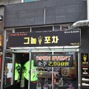 그놈포차 침산점
