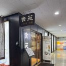 도담센트럴프라자 | 세종 도담동 식원반점 저녁 예약 내돈내산 후기ㅣ회식장소 추천ㅣ고추잡채 꽃빵, 해물짬뽕