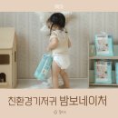 네이처그린 | 밤보네이처 밤보그린 사용후기 덴마크 친환경 기저귀