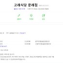 고래식당 문래점 이미지