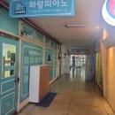 하랑피아노학원 이미지