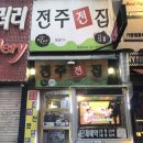 전주전집 네이버블로그