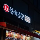 두레넷 | 두레통닭 메뉴 옛날 통닭 닭강정 생맥주