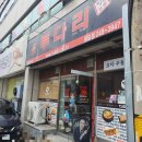투다리 창포점 이미지